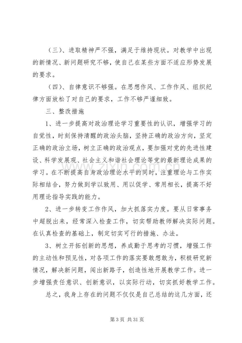 XX年上半年“激励新时代新担当新作为,”专题组织生活会个人对照检查发言提纲材料.docx_第3页