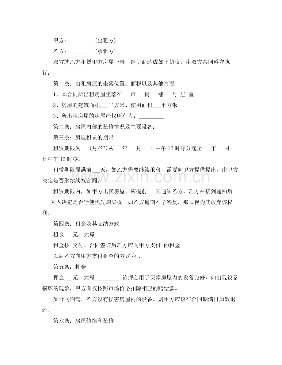 年个人租房合同样本实用版.docx_第2页