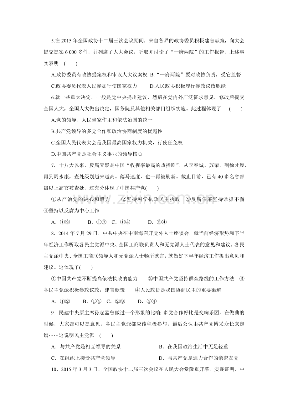 政治生活第三、第四单元测试.docx_第2页