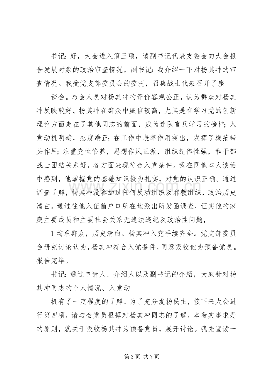 支部大会主持词(修改2)(3).docx_第3页