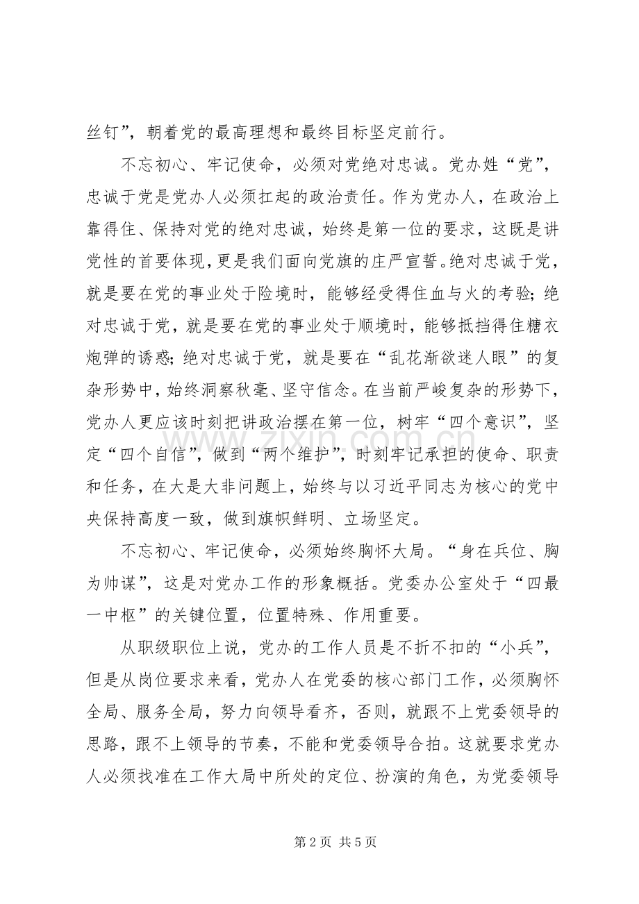 主题教育研讨发言材料（6）.docx_第2页