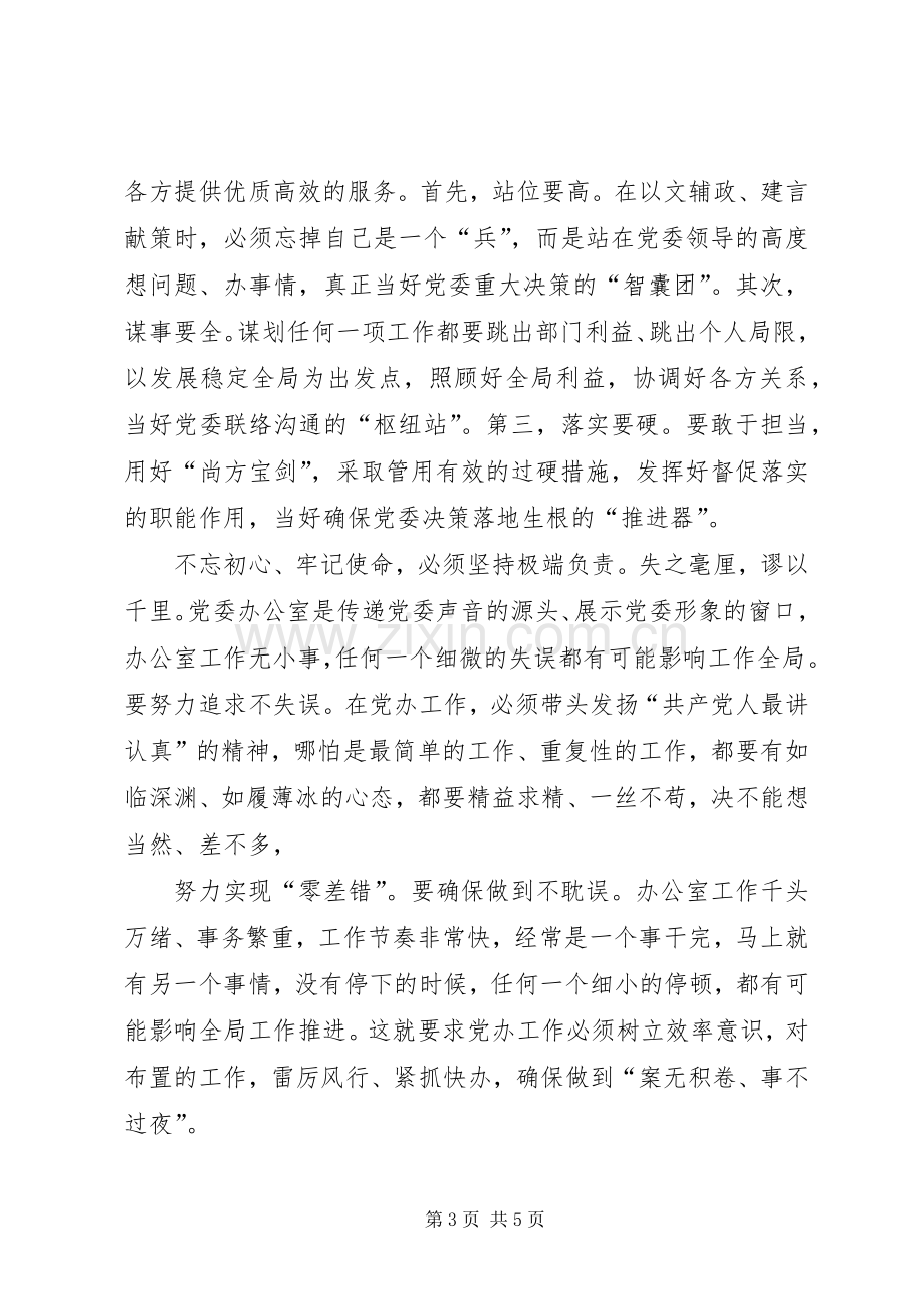 主题教育研讨发言材料（6）.docx_第3页