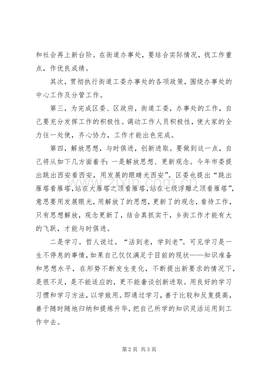 街道办事处副主任和组织员竞职演讲稿范文.docx_第2页