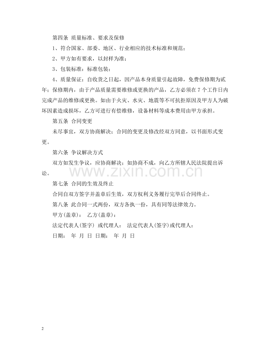 年led灯具购销合同范本.docx_第2页