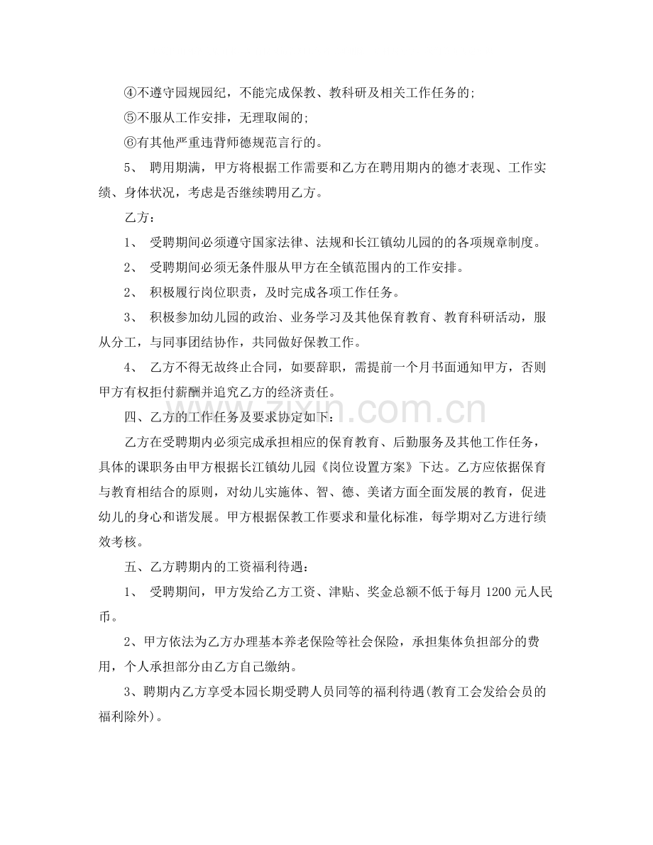 幼儿园教职工聘用合同样本.docx_第2页