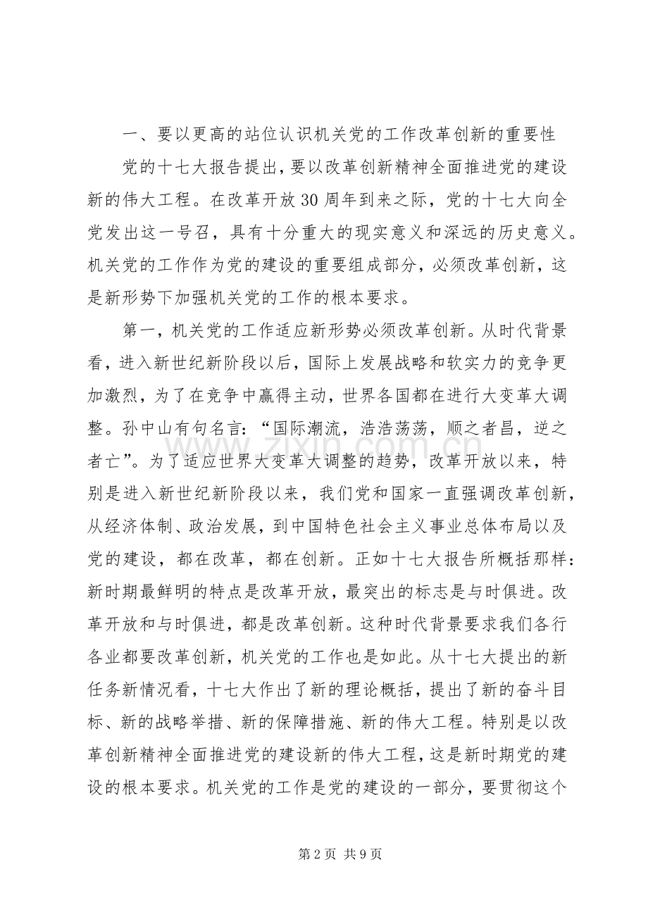 全市机关党会议讲话.docx_第2页