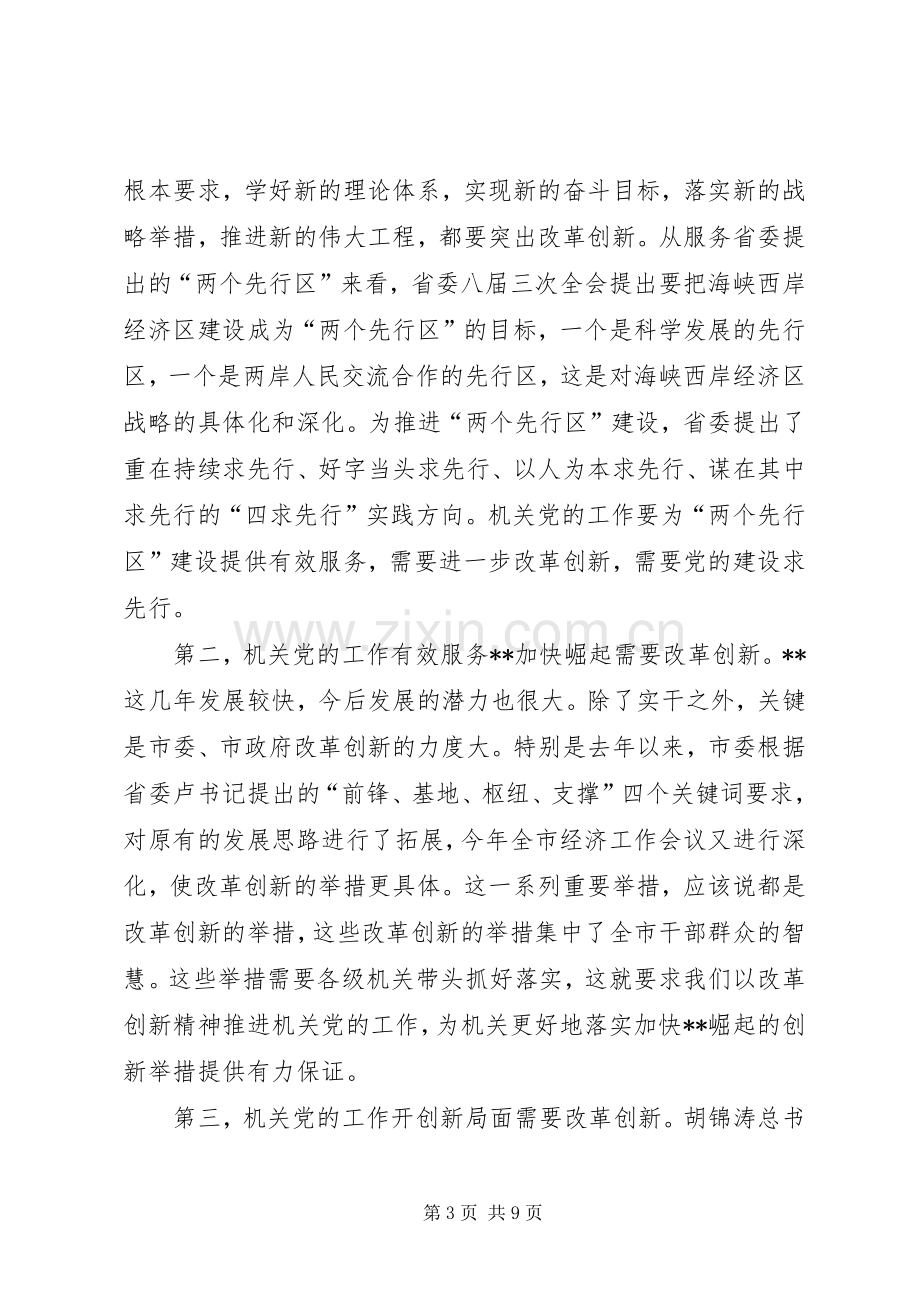 全市机关党会议讲话.docx_第3页