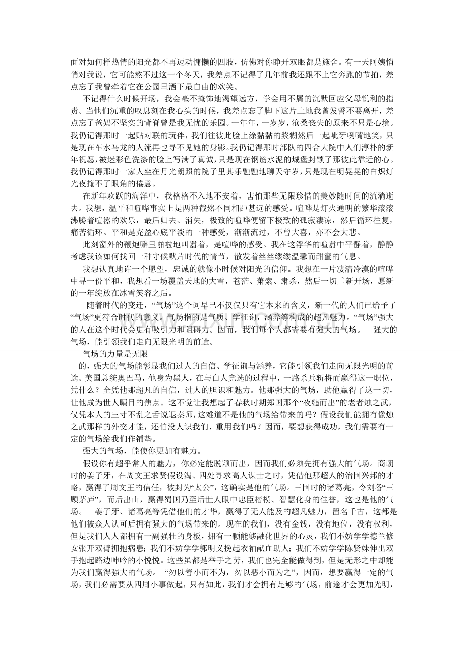 生命的ۥ永恒作文500字.doc_第3页