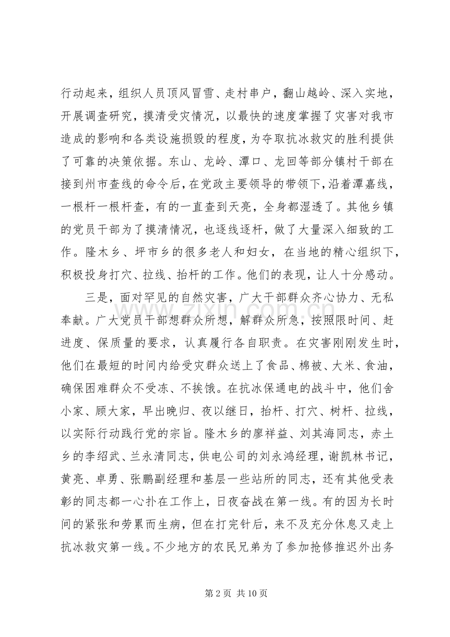 领导在农网改造表彰会讲话.docx_第2页