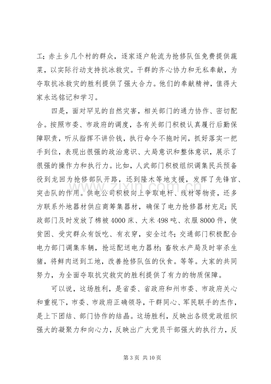 领导在农网改造表彰会讲话.docx_第3页