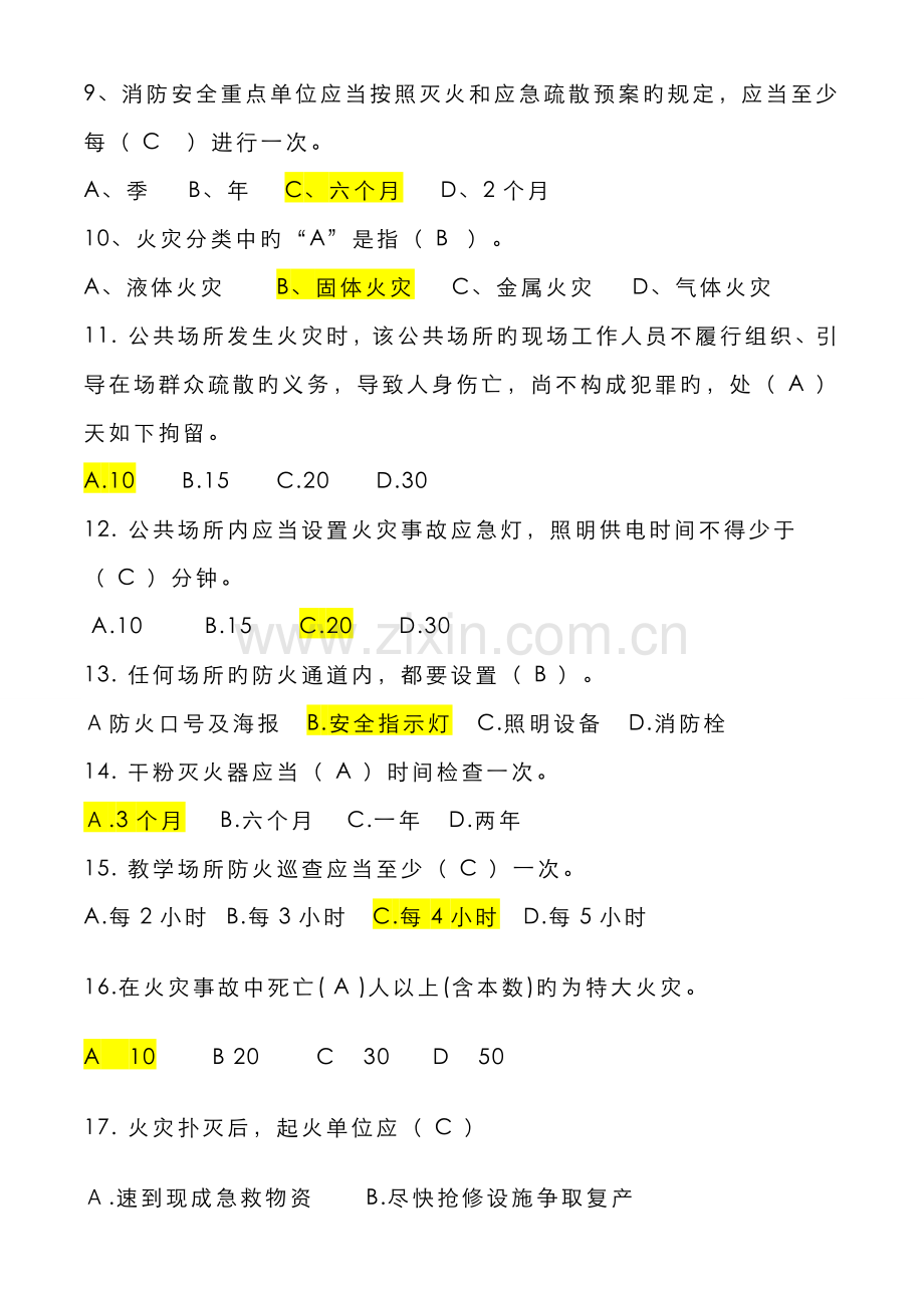 2022年消防知识题库.doc_第2页