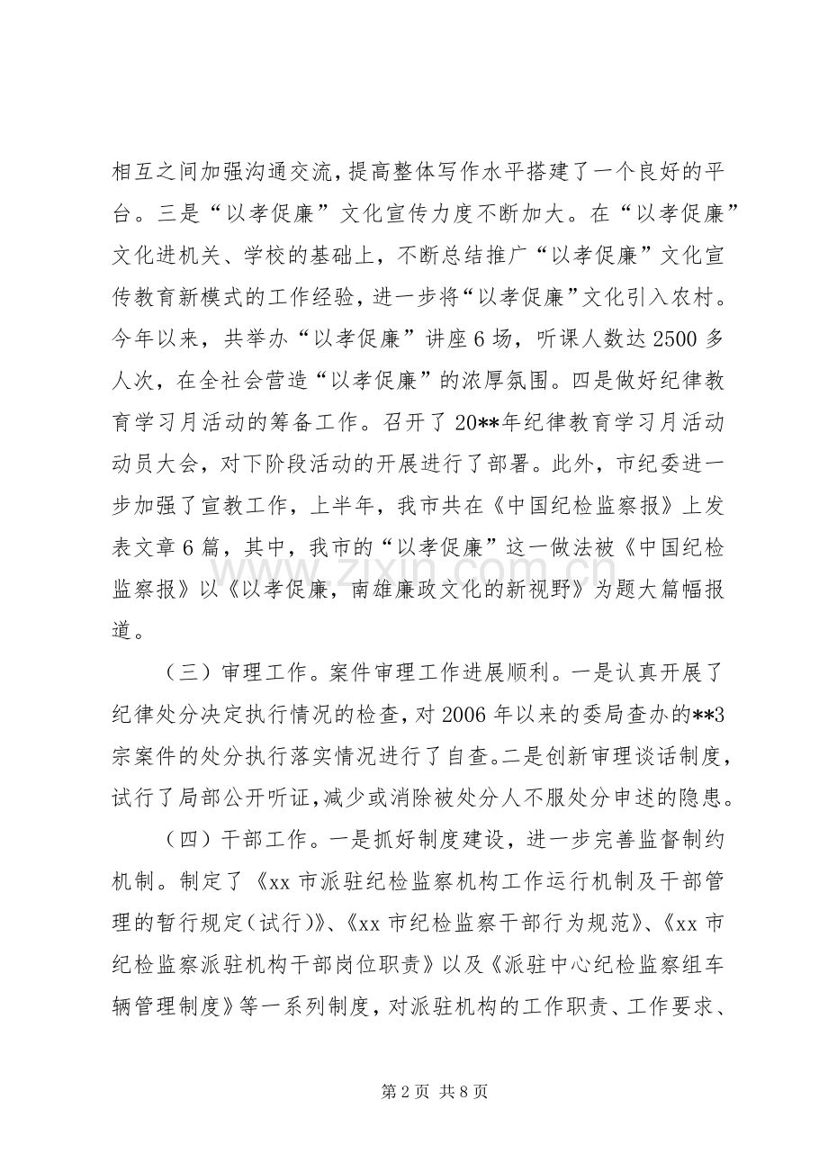 市纪检监察工作会议领导讲话稿.docx_第2页