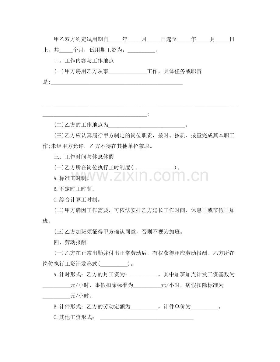 湖北省全日制劳动合同文本.docx_第2页