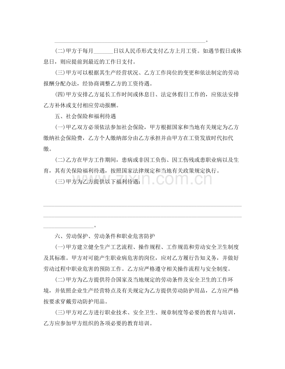 湖北省全日制劳动合同文本.docx_第3页