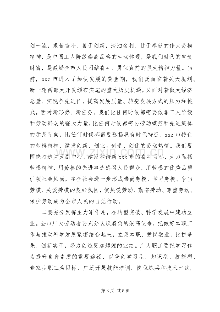 XX年五一劳动节表彰大会发言材料.docx_第3页