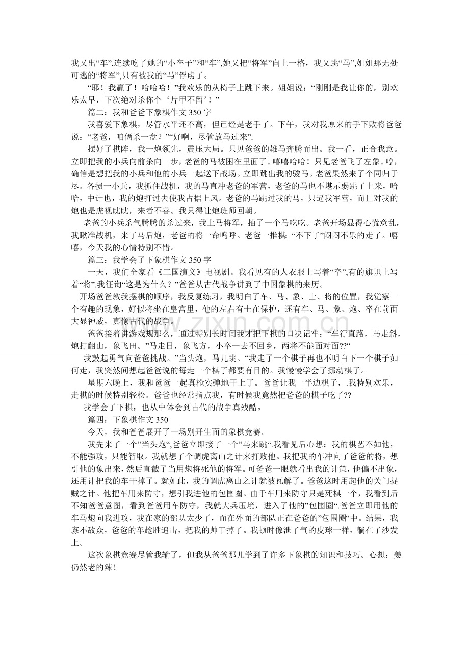 寒假,我学会了下象棋作文300字.doc_第2页