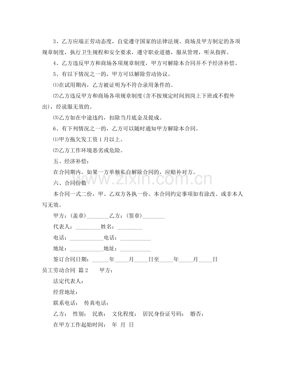 实用的员工劳动合同3篇.docx_第2页