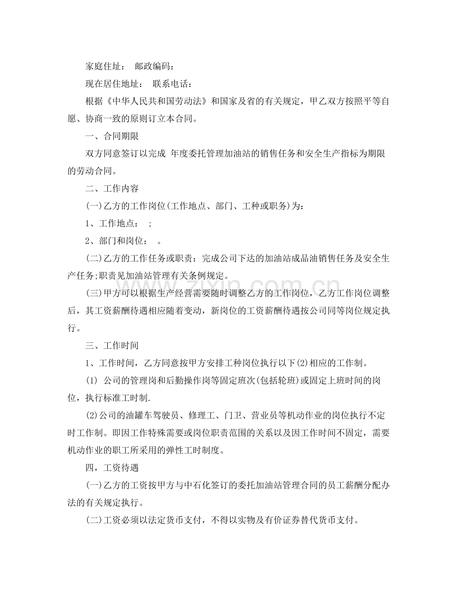 实用的员工劳动合同3篇.docx_第3页