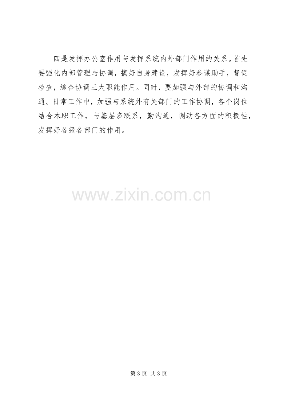 县教体局局长在XX年全县工作务虚会上的发言稿.docx_第3页