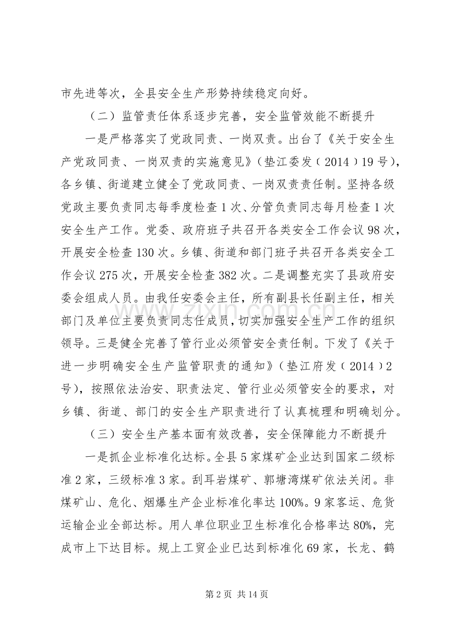 20XX年安全生产工作会议县长发言.docx_第2页