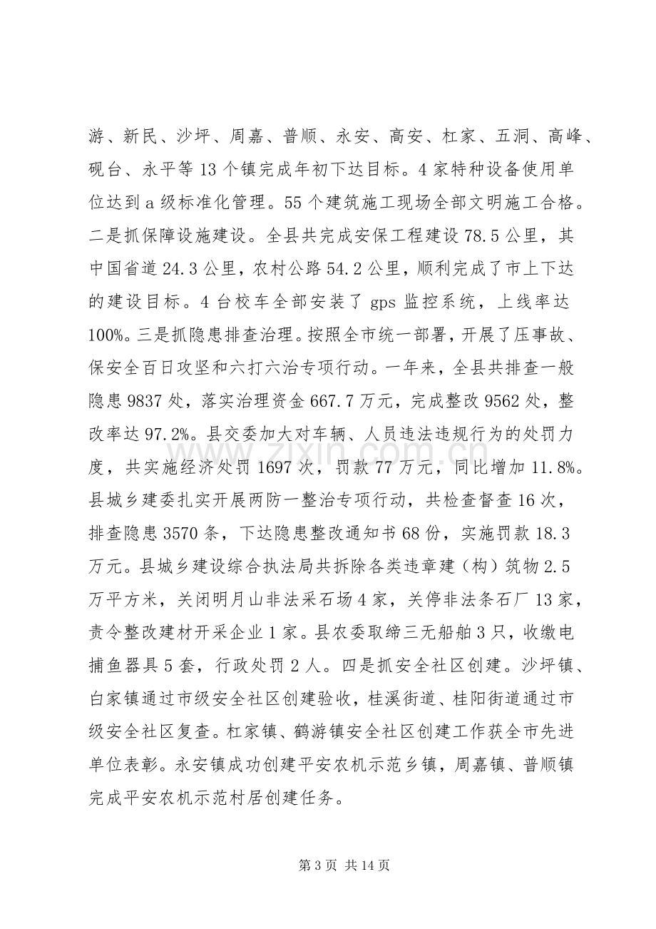 20XX年安全生产工作会议县长发言.docx_第3页