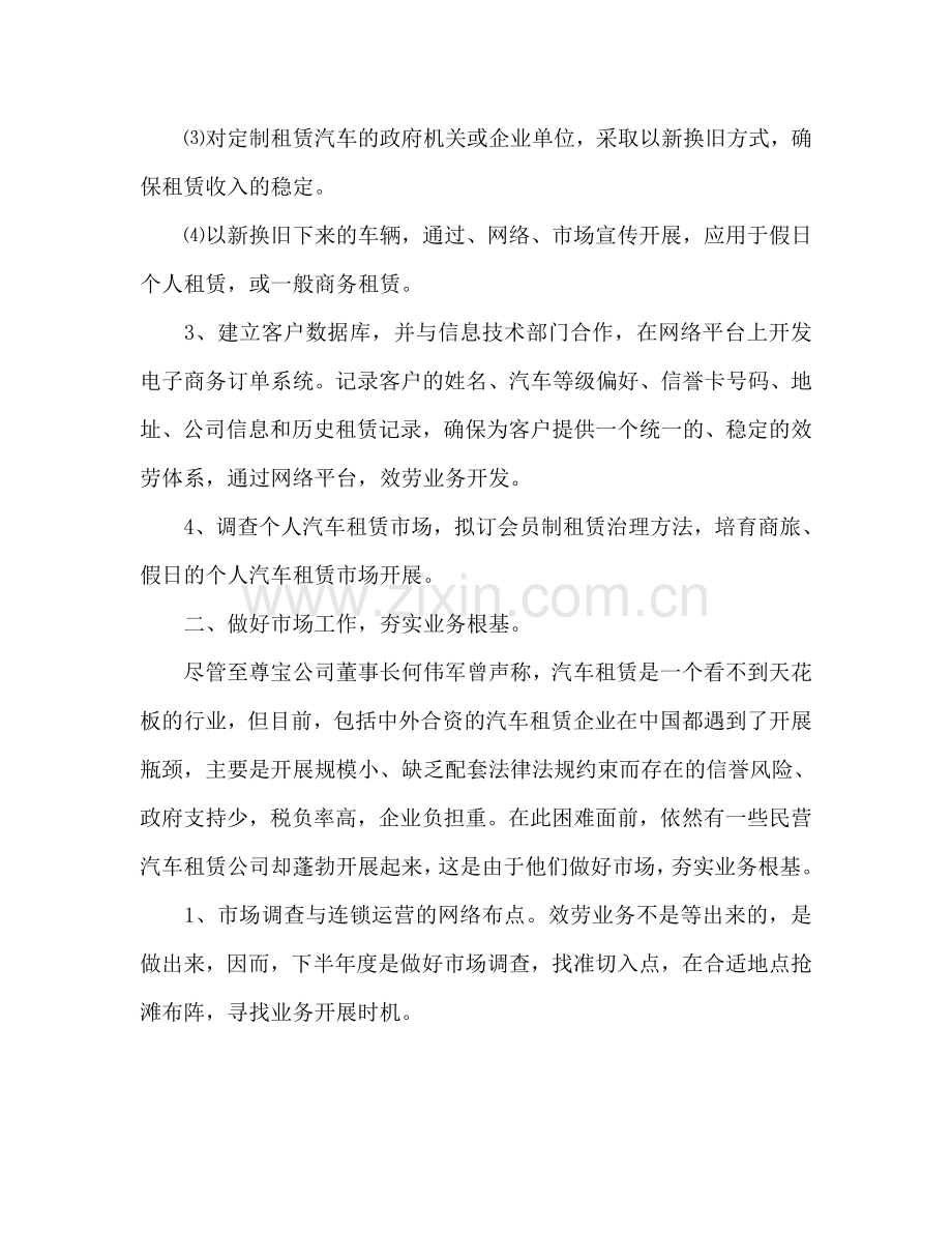 租赁公司领导工作参考计划.doc_第2页