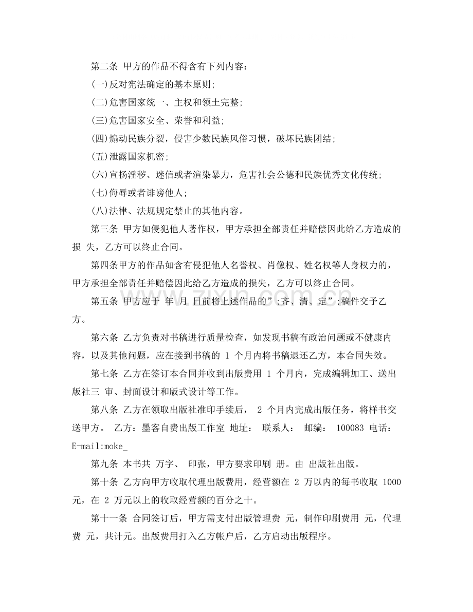 图书自费出版合同范本.docx_第3页