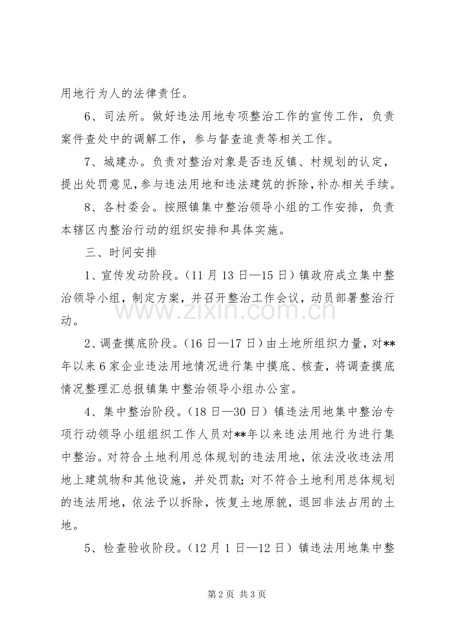 违法用地集中整治行动方案 .docx_第2页