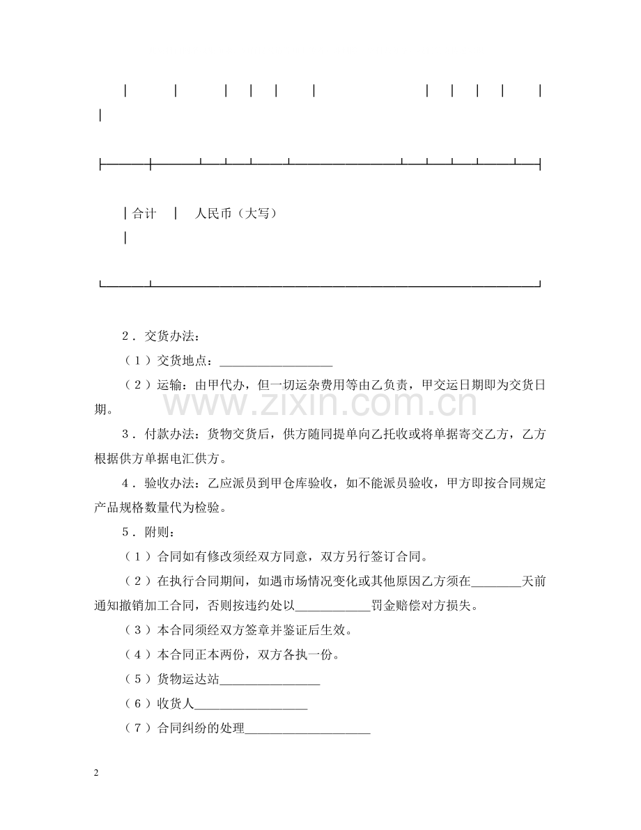 承揽合同（简２）.docx_第2页