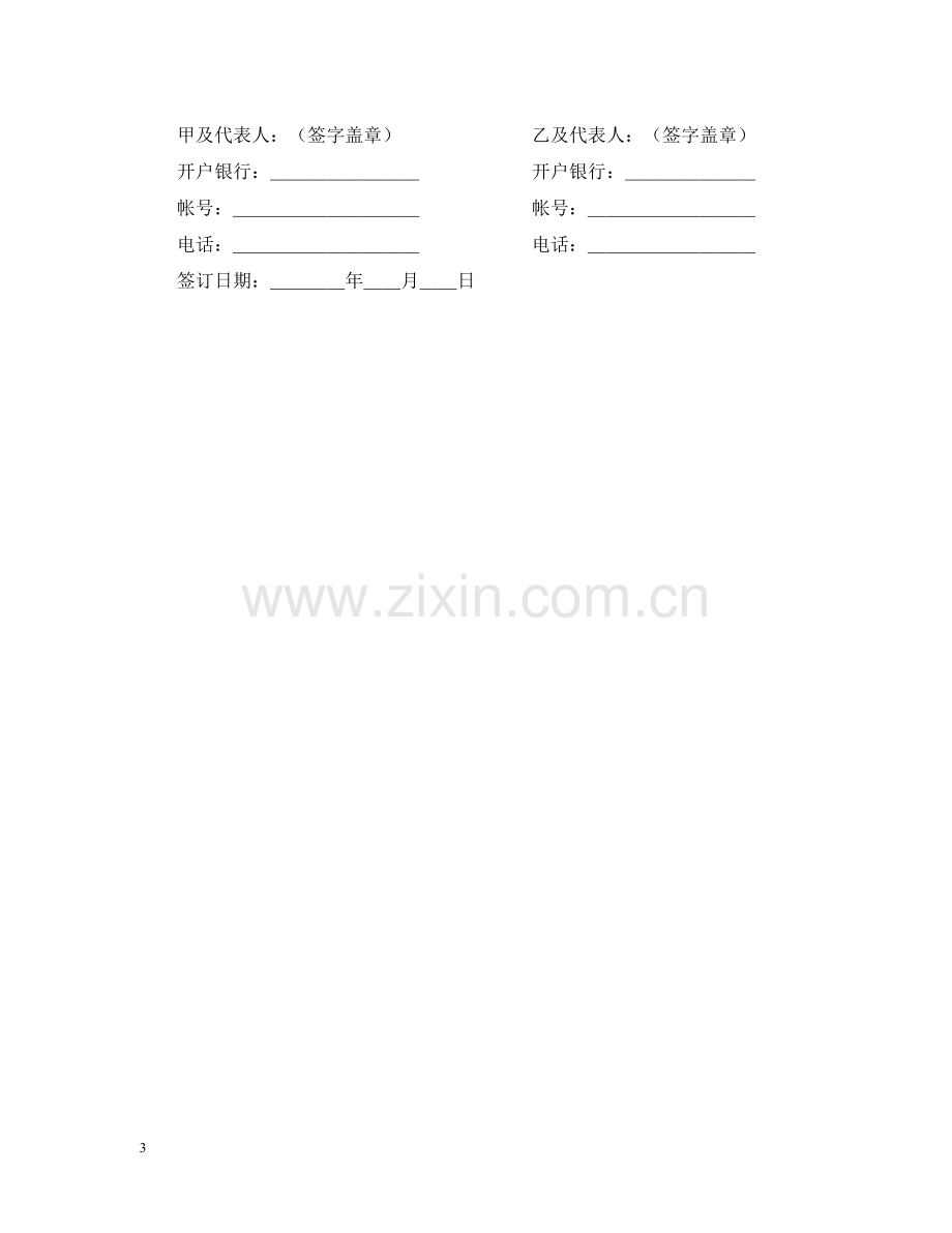 承揽合同（简２）.docx_第3页