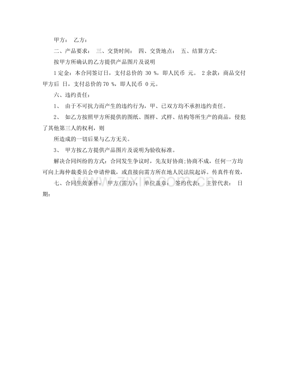 简单的产品销售合同范本.docx_第3页