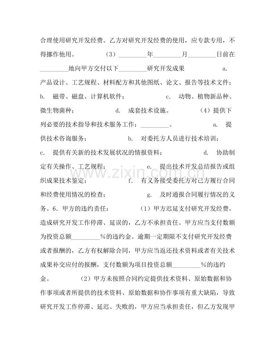 委托技术开发合同.docx_第2页