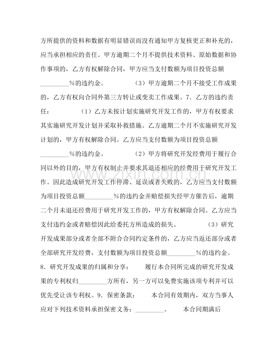 委托技术开发合同.docx_第3页