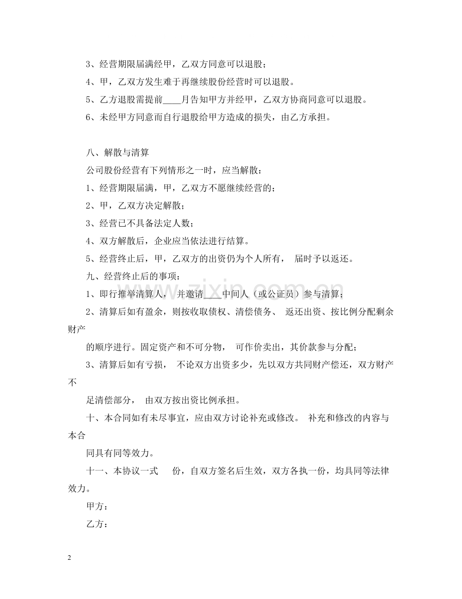 股份制合同书.docx_第2页