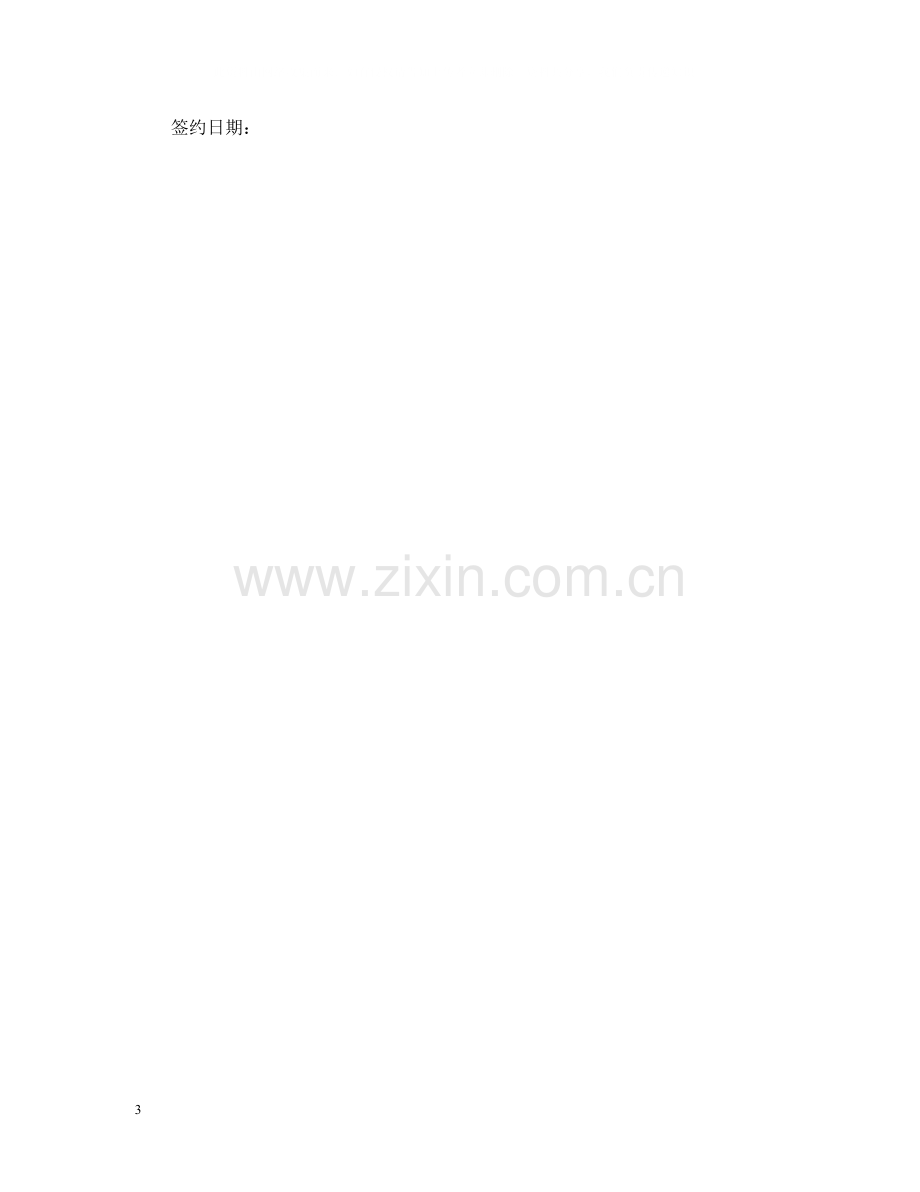 股份制合同书.docx_第3页