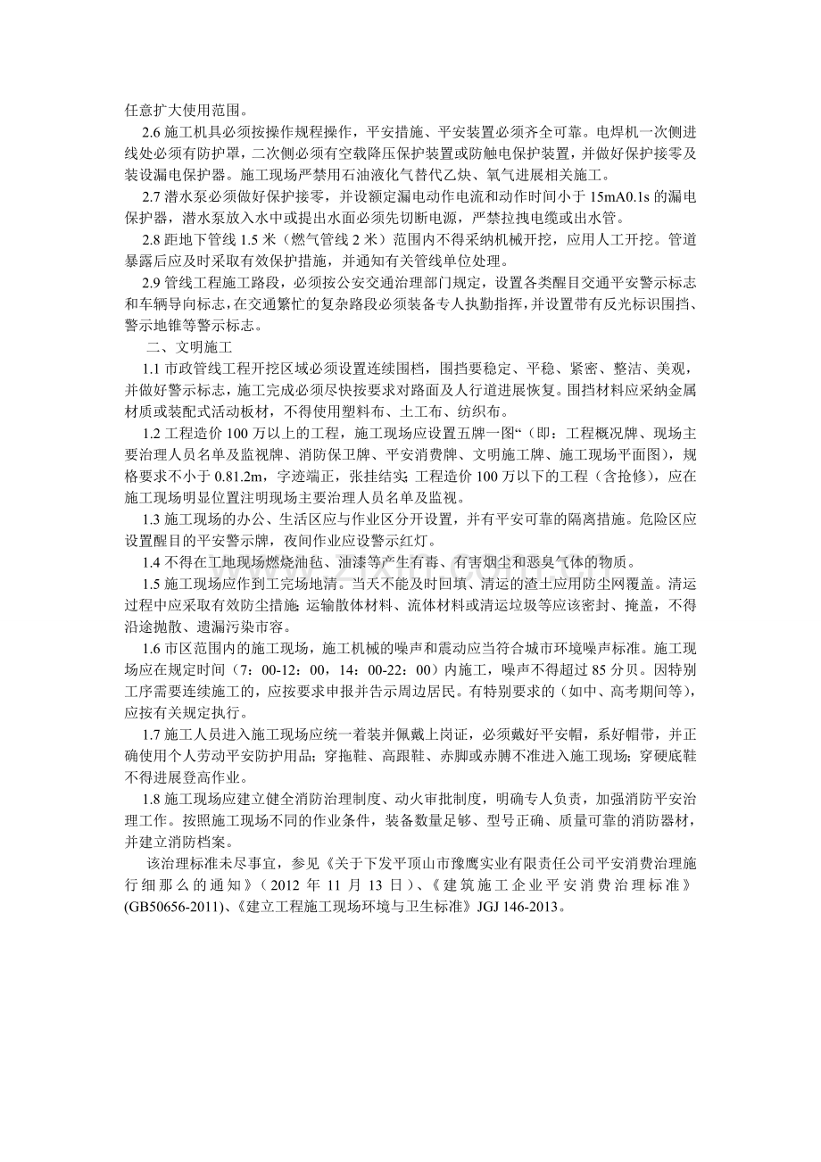 公司管道工程现场安全文明施工管理办法.doc_第2页