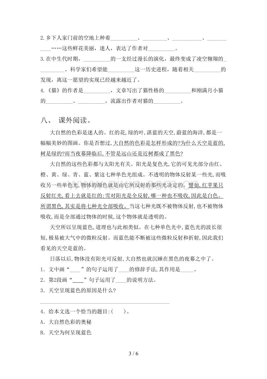 部编人教版四年级语文上册期末考试题及答案【全面】.doc_第3页