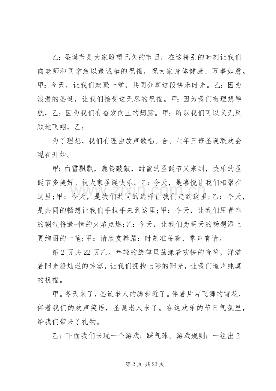 会议主持词结尾与会议代表发言.docx_第2页