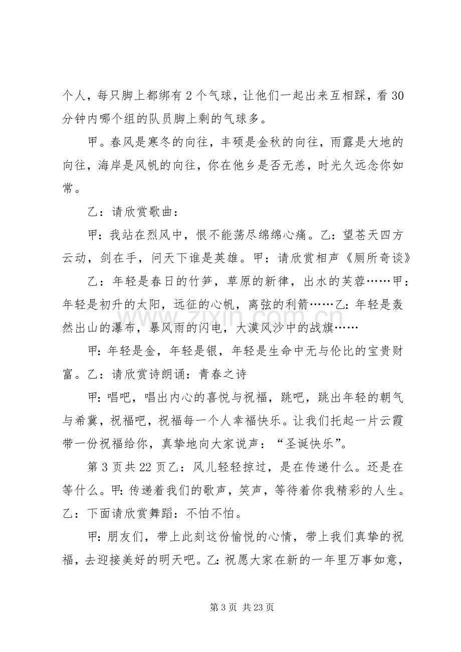 会议主持词结尾与会议代表发言.docx_第3页