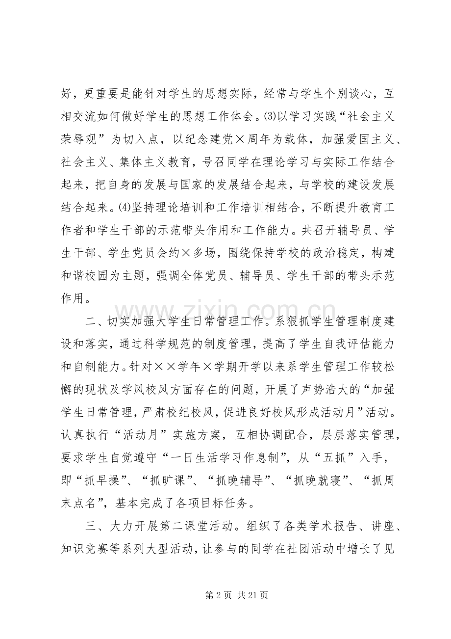 学生工作表彰大会上的讲话.docx_第2页