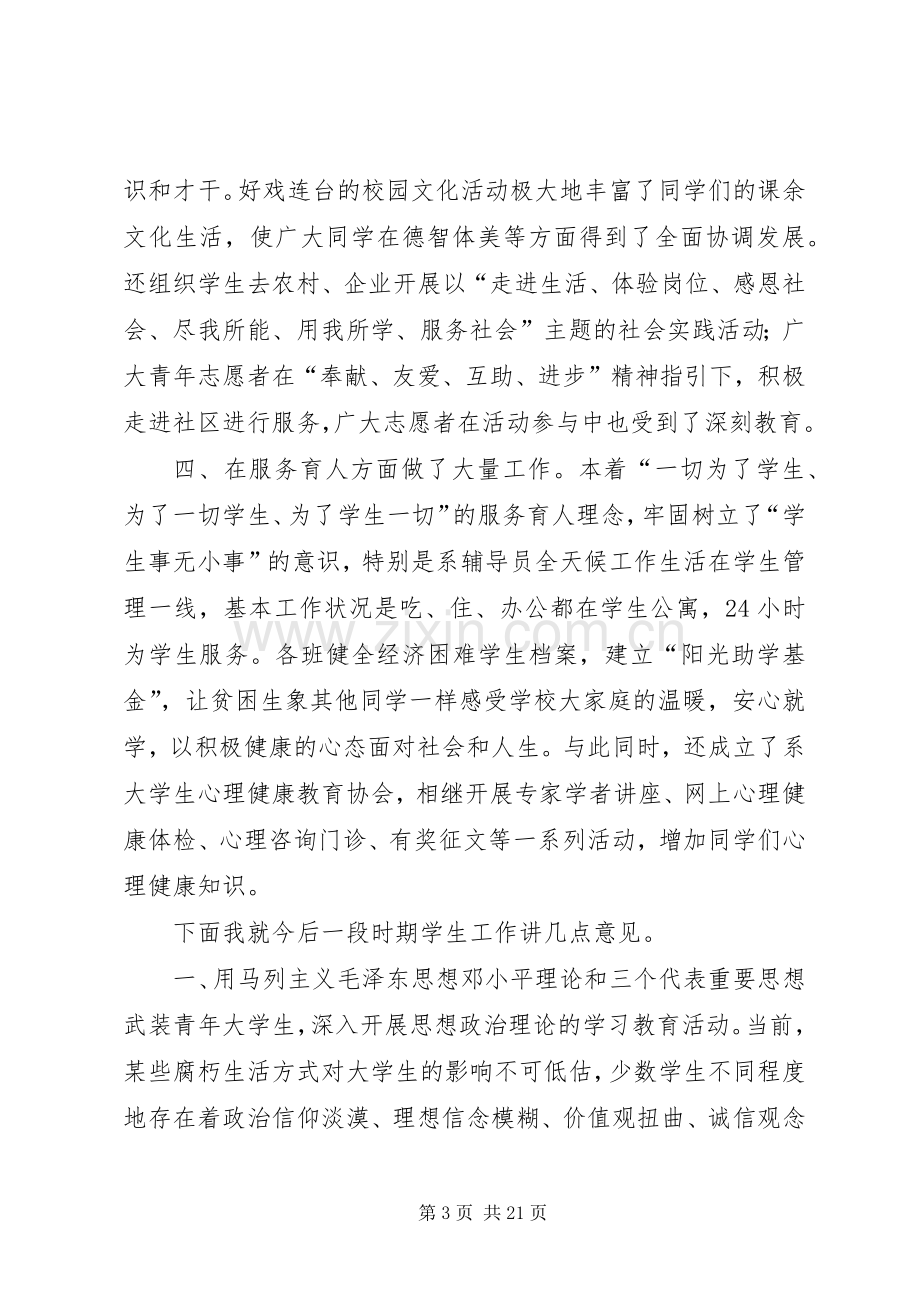 学生工作表彰大会上的讲话.docx_第3页