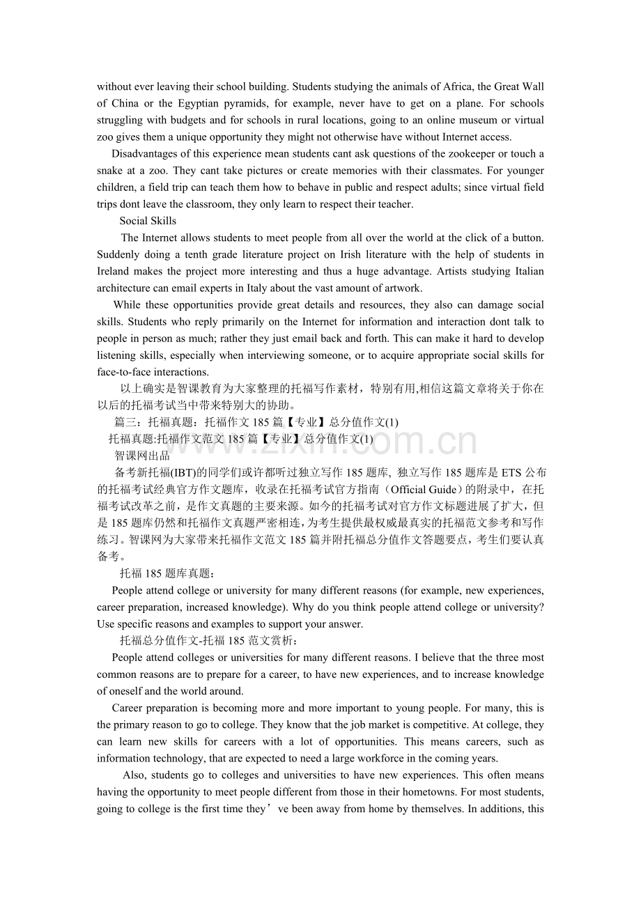 托福作ۥ文T78-团队合作做事更重要.doc_第3页