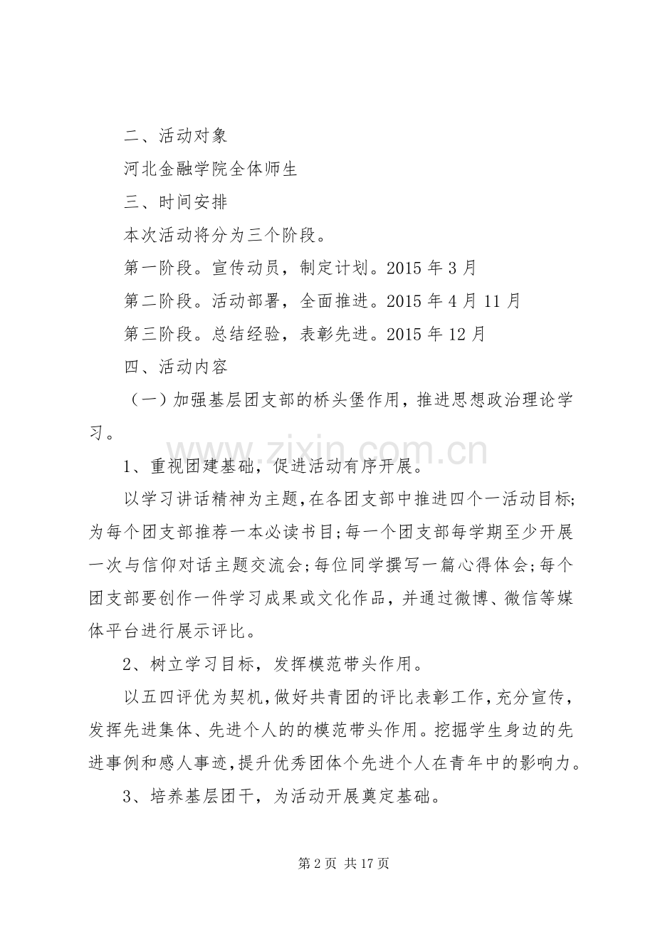 四进四信的具体活动实施方案3篇.docx_第2页