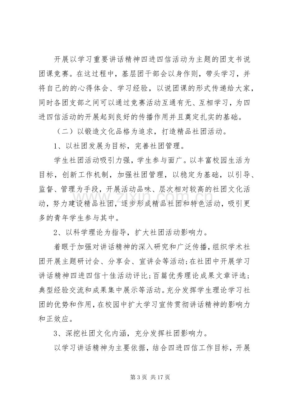 四进四信的具体活动实施方案3篇.docx_第3页