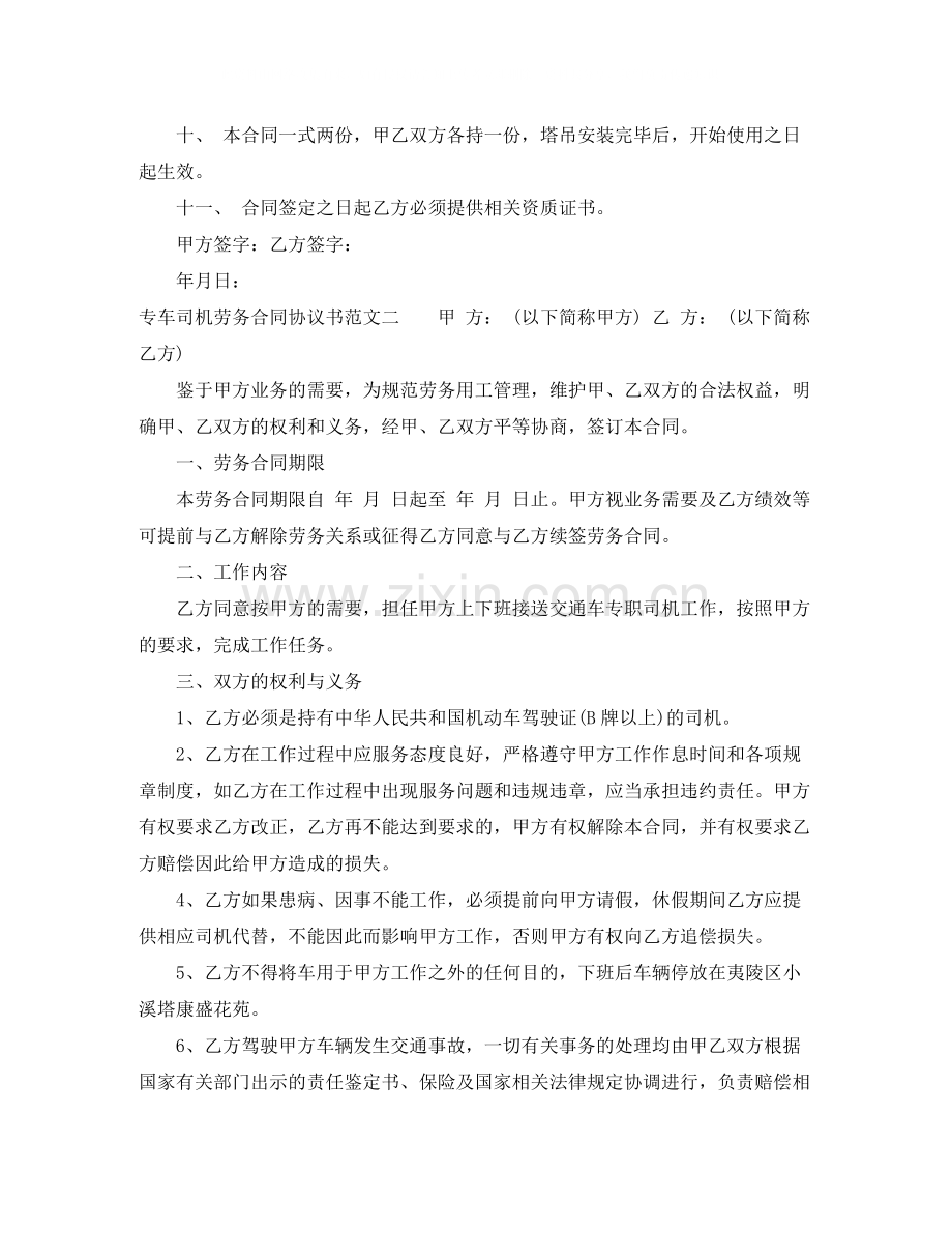 专车司机劳务合同协议书.docx_第2页