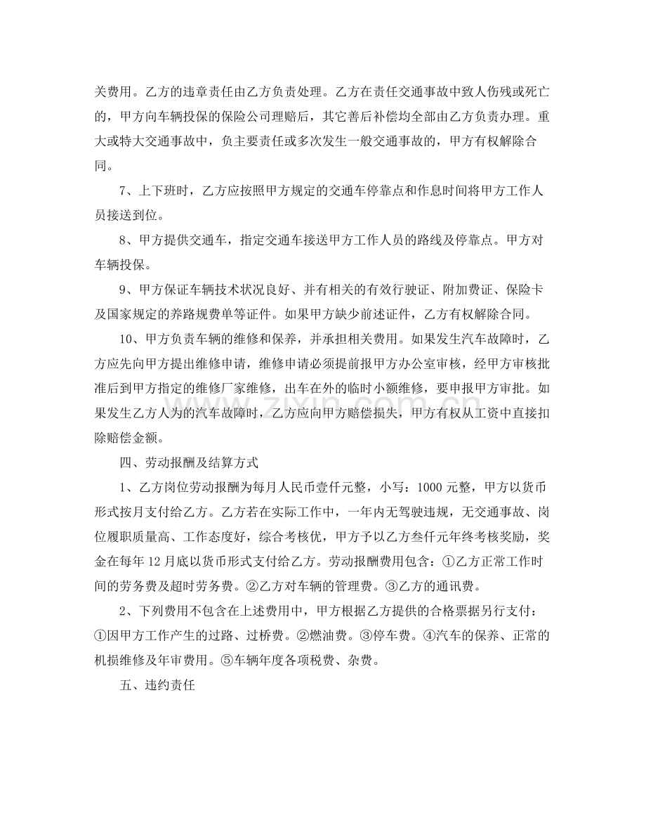 专车司机劳务合同协议书.docx_第3页