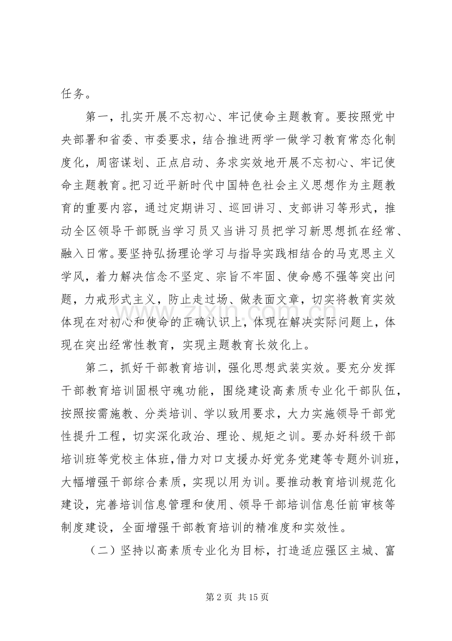 机关单位20XX年党建工作会议讲话稿.docx_第2页