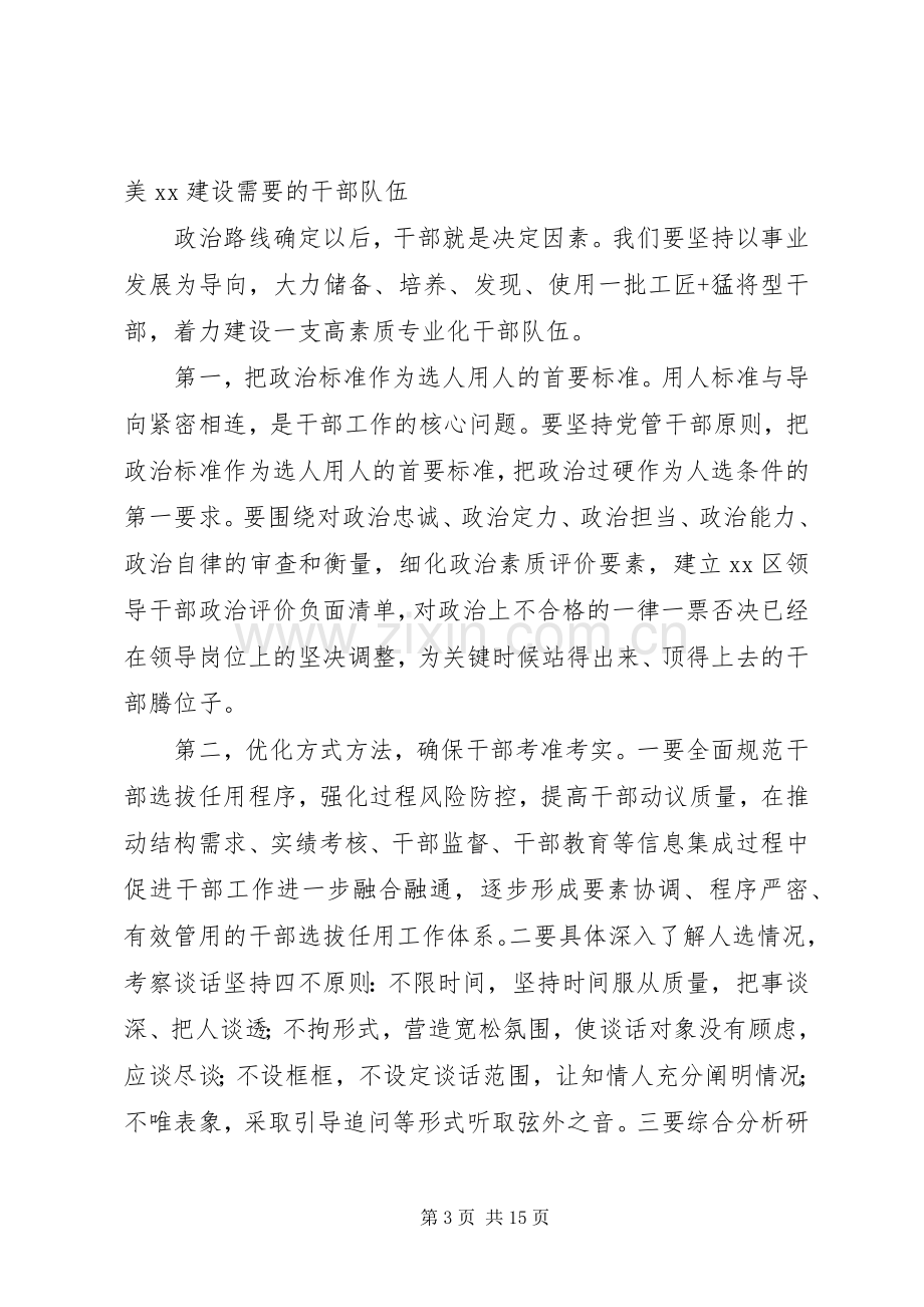 机关单位20XX年党建工作会议讲话稿.docx_第3页