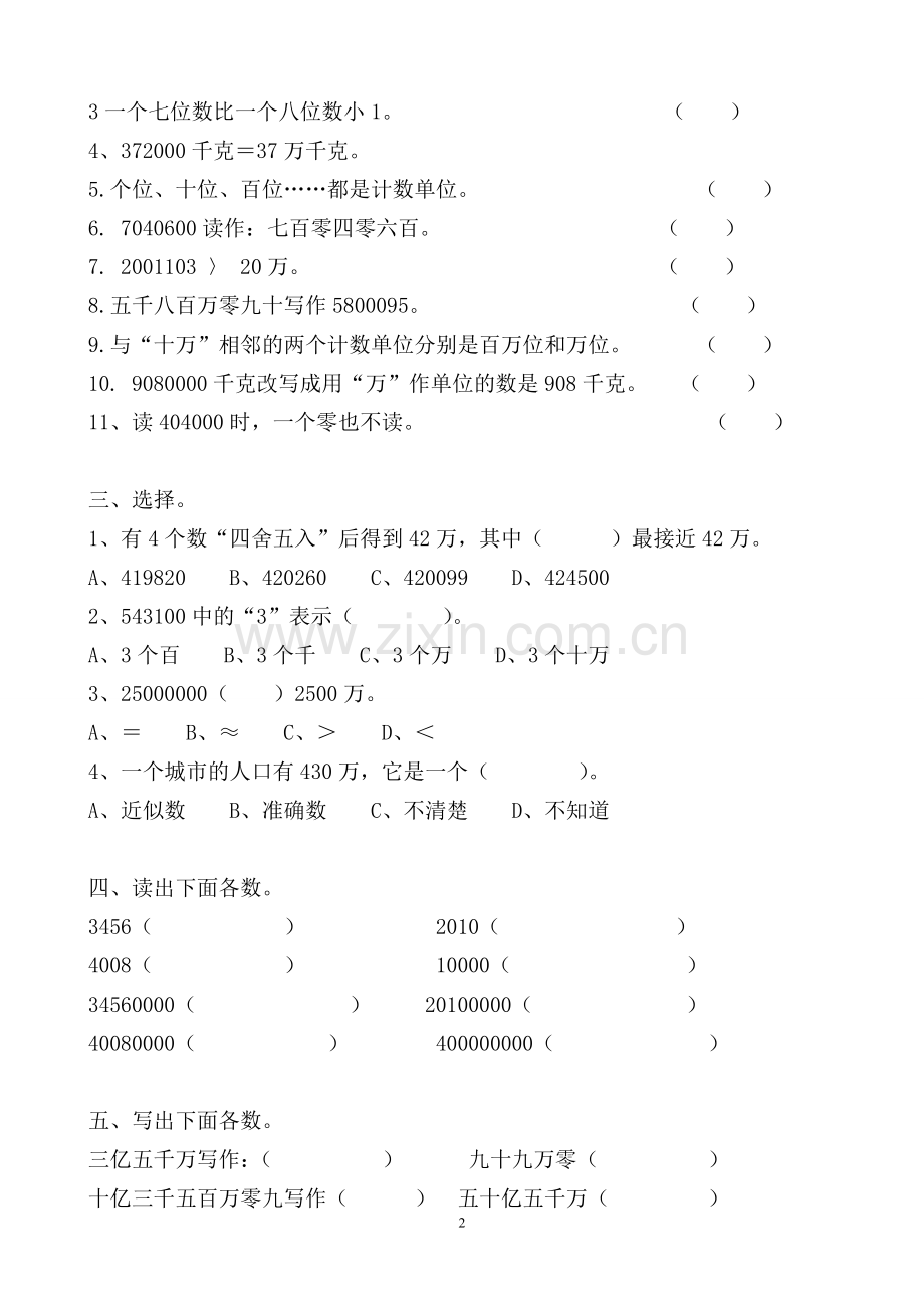 人教版四年级数学上学期第一单元达标测试题.doc_第2页