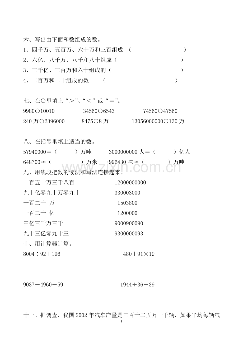 人教版四年级数学上学期第一单元达标测试题.doc_第3页